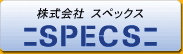 株式会社スペックス