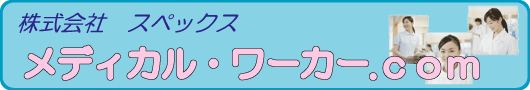 ��Ê֌W�̂��d�����T�C�g�u���f�B�J���E���[�J�[.com�v